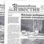 «Камышловские известия» 4 июня 2019 года
