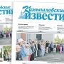 «Камышловские известия» 4 июня 2026 года
