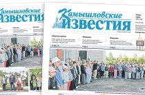 «Камышловские известия» 4 июня 2026 года