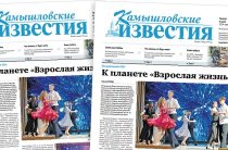 «Камышловские известия» 4 июля 2024 года