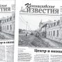 «Камышловские известия» 4 августа 2020 года