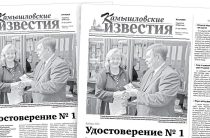 «Камышловские известия» 4 августа 2026 года
