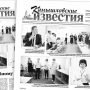 «Камышловские известия» 4 сентября 2021 года