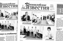 «Камышловские известия» 4 сентября 2021 года