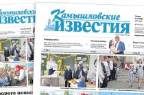 «Камышловские известия» 4 сентября 2025 года