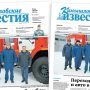«Камышловские известия» 5 февраля 2026 года