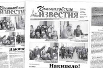 «Камышловские известия» 5 марта 2019 года