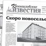 «Камышловские известия» 5 апреля 2022 года
