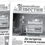 «Камышловские известия» 5 мая 2026 года