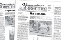 «Камышловские известия» 5 июля 2022 года