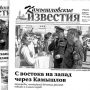 «Камышловские известия» № 98 от 5 августа 2017 года