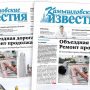 «Камышловские известия» 5 августа 2021 года
