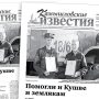 «Камышловские известия» 5 сентября 2026 года