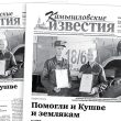 «Камышловские известия» 5 сентября 2026 года