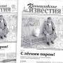 «Камышловские известия» 6 февраля 2021 года