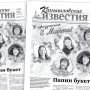 «Камышловские известия» 6 марта 2021 года