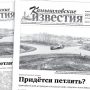«Камышловские известия» 5 апреля 2021 года