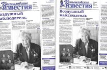 «Камышловские известия» № 55 от 6 мая 2017 года