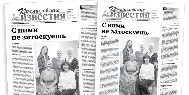 «Камышловские известия» от 6 июня 2026 года