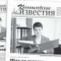 «Камышловские известия» 8 июня 2021 года