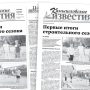 «Камышловские известия» 6 сентября 2022 года