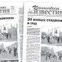 «Камышловские известия» 6 сентября 2025 года