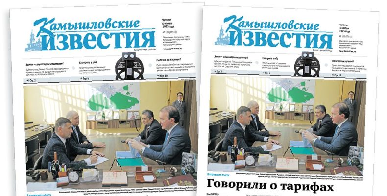 «Камышловские известия» 6 ноября 2025 года