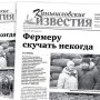 «Камышловские известия» 6 декабря 2022 года