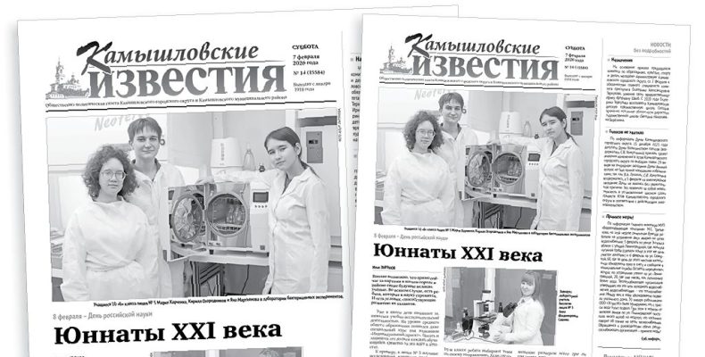 «Камышловские известия» 7 февраля 2026 года