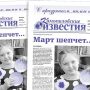«Камышловские известия» № 26 от 7 марта 2017 года