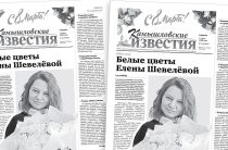 «Камышловские известия» 7 марта 2026 года