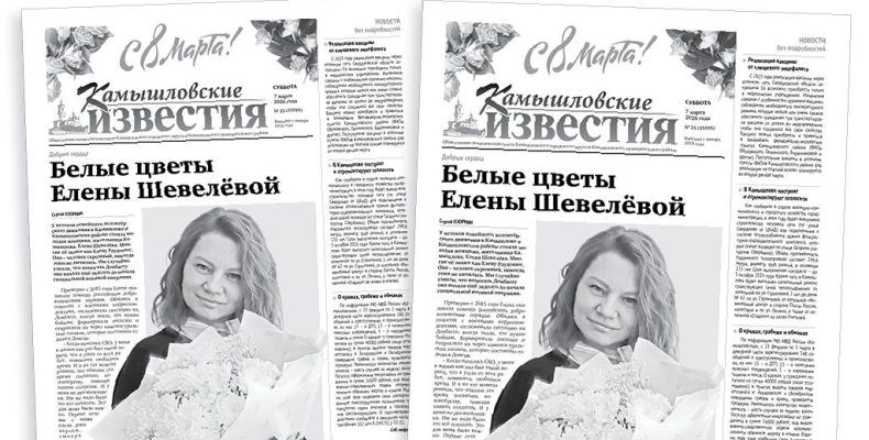 «Камышловские известия» 7 марта 2026 года