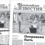 «Камышловские известия» 4 июля 2020 года