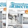 «Камышловские известия» 7 апреля 2022 года