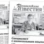 «Камышловские известия» 7 апреля 2026 года