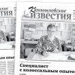 «Камышловские известия» 7 апреля 2026 года