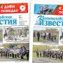 «Камышловские известия» 7 мая 2026 года