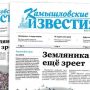 «Камышловские известия» 7 июня 2018 года