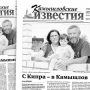 «Камышловские известия» 7 июля 2018 года