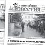 «Камышловские известия» 7 сентября 2021 года