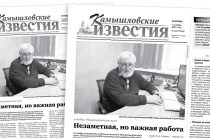 «Камышловские известия» 7 октября 2025 года