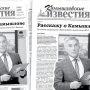 «Камышловские известия» 7 декабря 2019 года