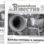 «Камышловские известия» 27 августа 2019 года