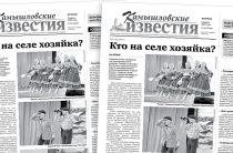 «Камышловские известия» 8 апреля 2025 года