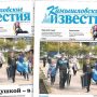 «Камышловские известия» № 70 от 8 июня 2017 года
