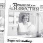 «Камышловские известия» 7 августа 2021 года