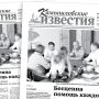 «Камышловские известия» 8 августа 2023 года