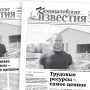 «Камышловские известия» от 8 августа 2026 года