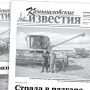 «Камышловские известия» 8 сентября 2020 года