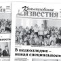 «Камышловские известия» 8 сентября 2026 года